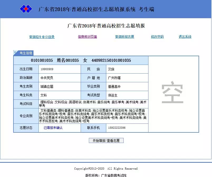 高考志愿确认后不满意怎么修改？广东省普通高校招生志愿确认流程及操作说明