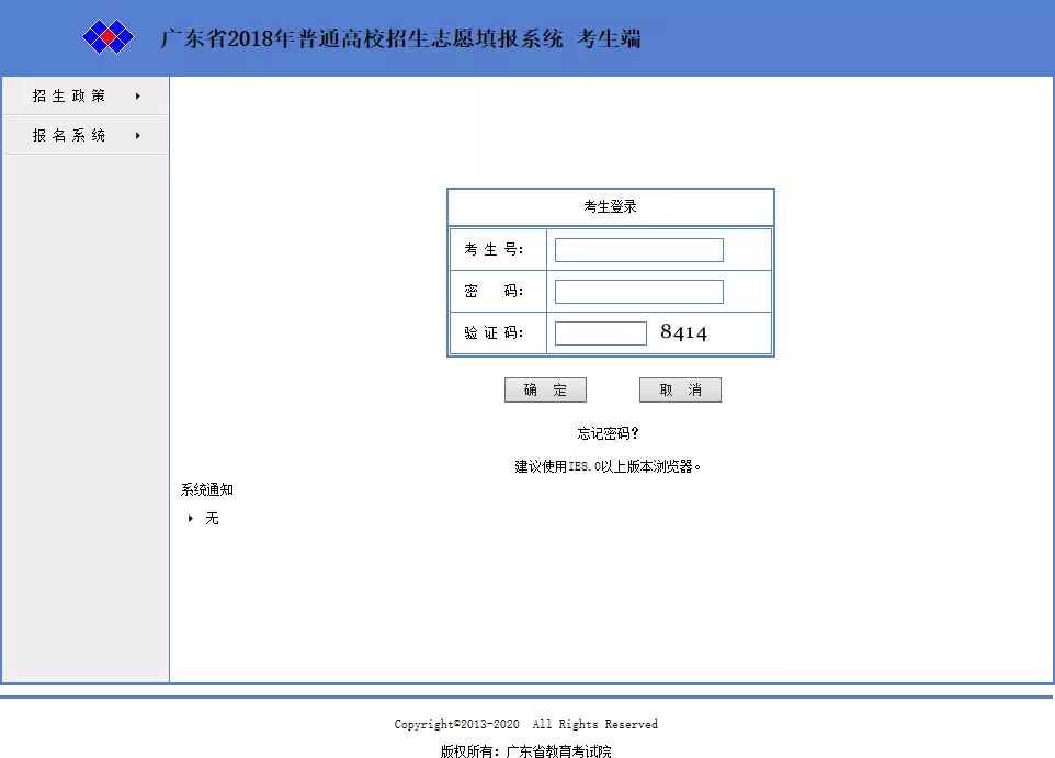 高考志愿确认后不满意怎么修改？广东省普通高校招生志愿确认流程及操作说明