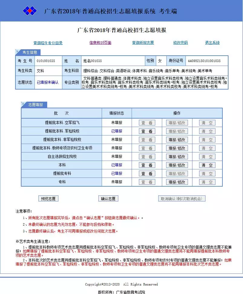 伟德BETVlCTOR1946 app志愿确认后不满意怎么修改？广东省普通高校招生志愿确认流程及操作说明