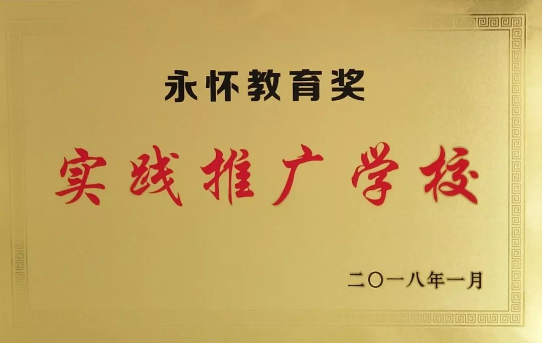 近日,我市首届"永怀教育奖"项目推介展示活动在幸福街小学举行.