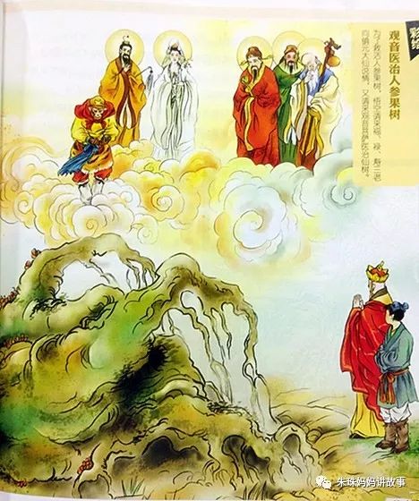 四大名著之《西游记》第十三回 偷吃人参果