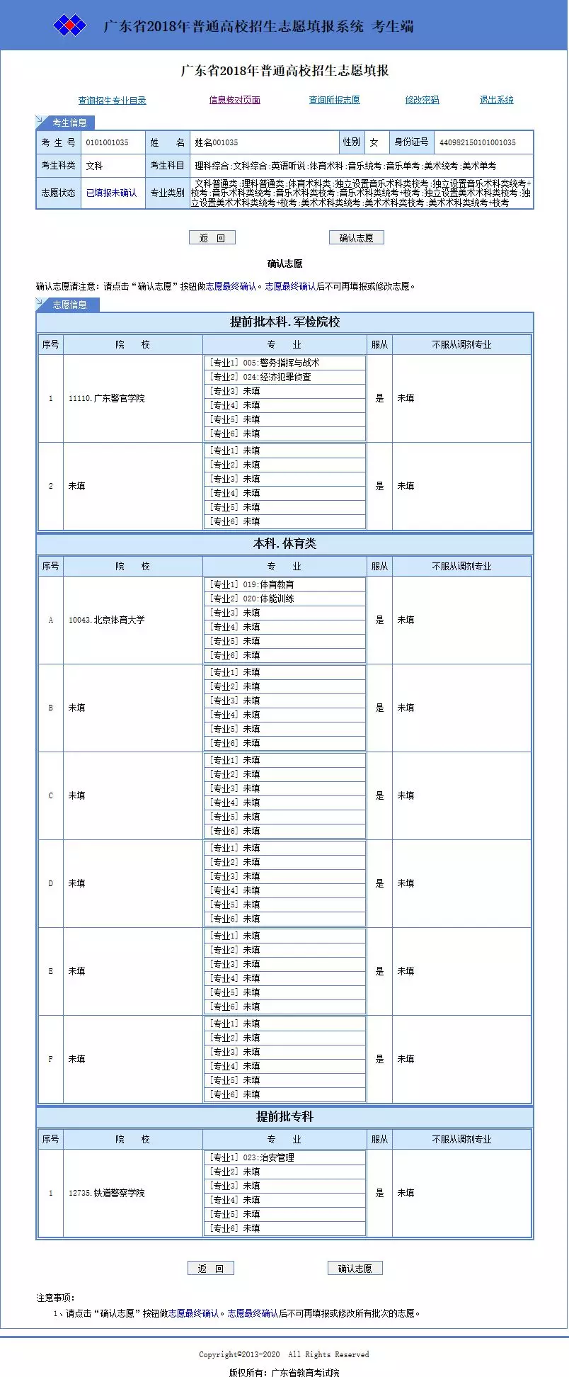 伟德BETVlCTOR1946 app志愿确认后不满意怎么修改？广东省普通高校招生志愿确认流程及操作说明