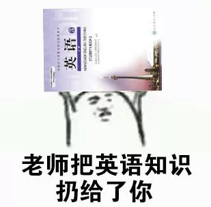 大学英语表情包图片