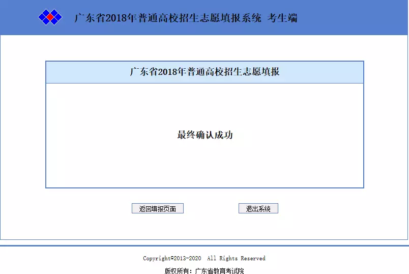 高考志愿确认后不满意怎么修改？广东省普通高校招生志愿确认流程及操作说明