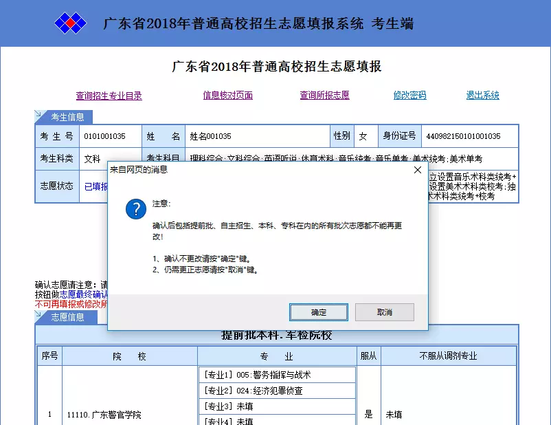 高考志愿确认后不满意怎么修改？广东省普通高校招生志愿确认流程及操作说明