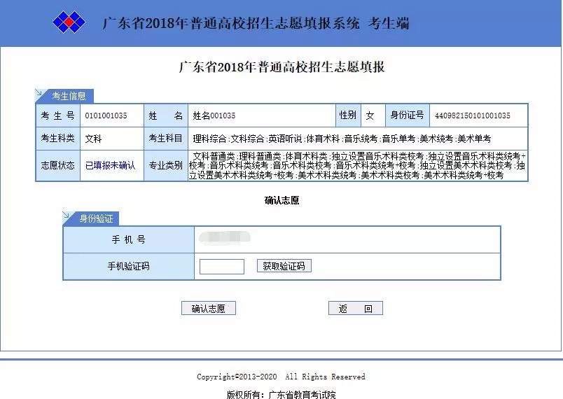 伟德BETVlCTOR1946 app志愿确认后不满意怎么修改？广东省普通高校招生志愿确认流程及操作说明