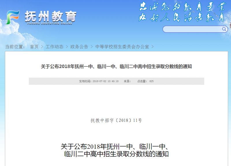 今天上午 抚州一中,临川一中 临川二中高中招生录取分数线公布!