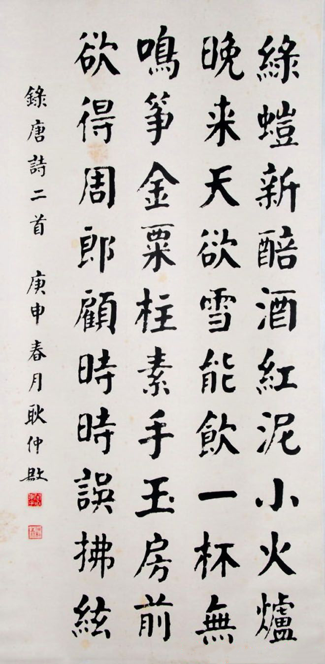 耿仲扬(1910-1993,原名懋昭,字仲扬,别署菊香书屋,著名书法家.