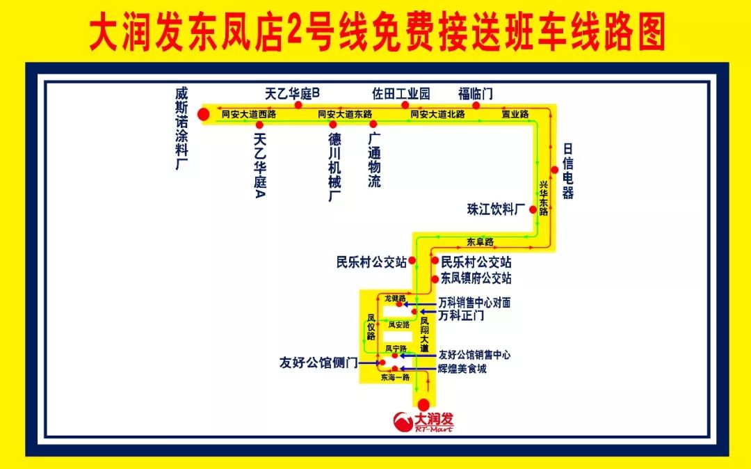 大润发免费接送购物班车