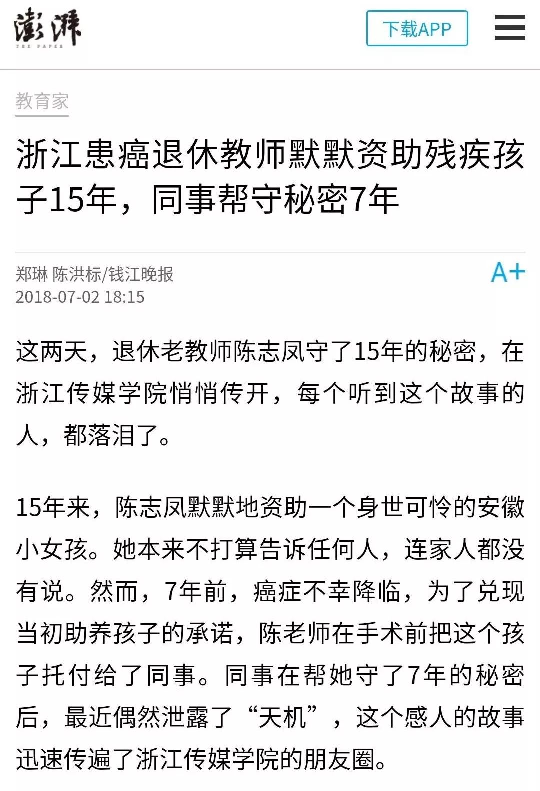 浙传教师陈志凤15年感人守望59年入党心愿成200万爆文新华社光明网