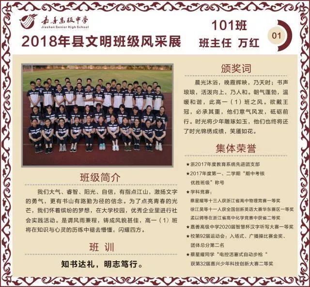 嘉善高级中学开展2017学年县文明班级文明学生评选活动