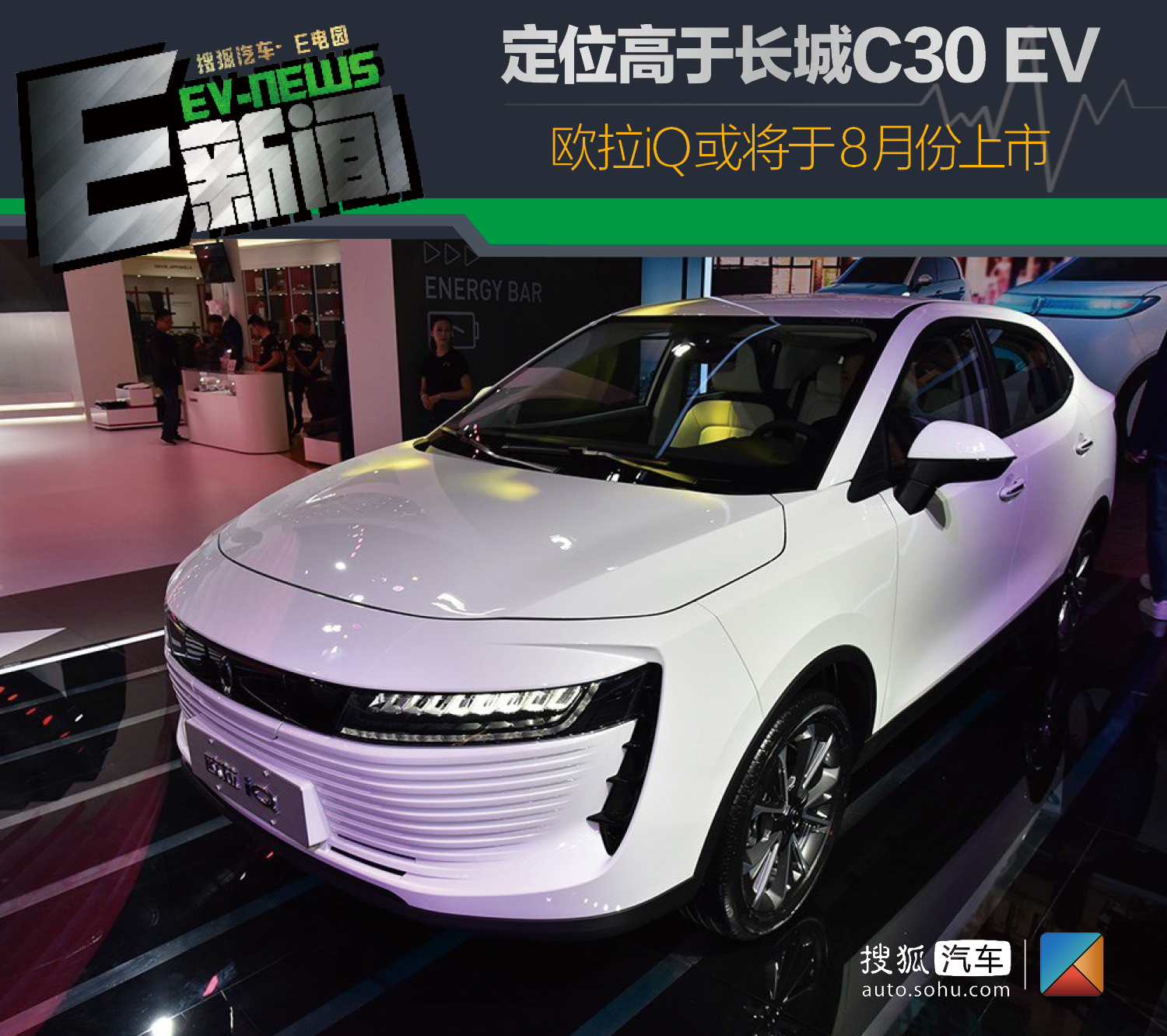 歐拉iq或將於8月份上市 定位高於長城c30 ev