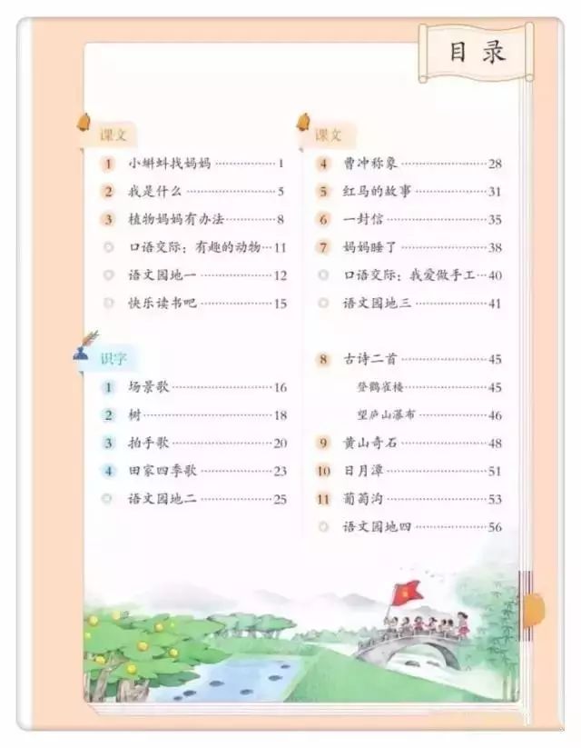 部編二年級語文上冊教材電子完整版需要的收藏