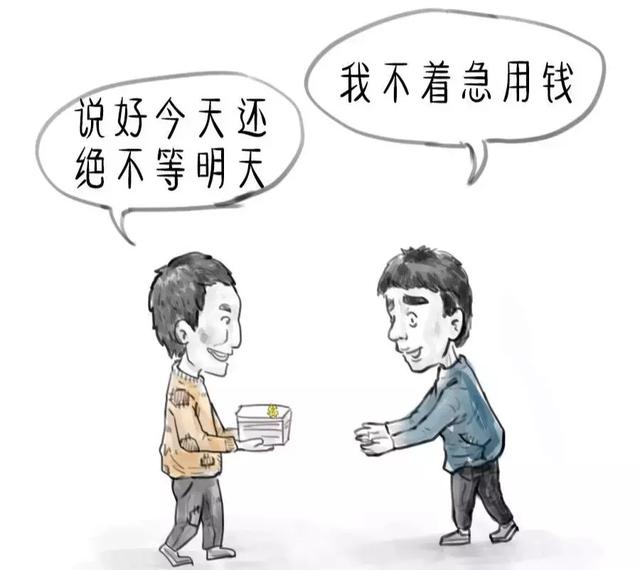 借錢見人心還錢見人品