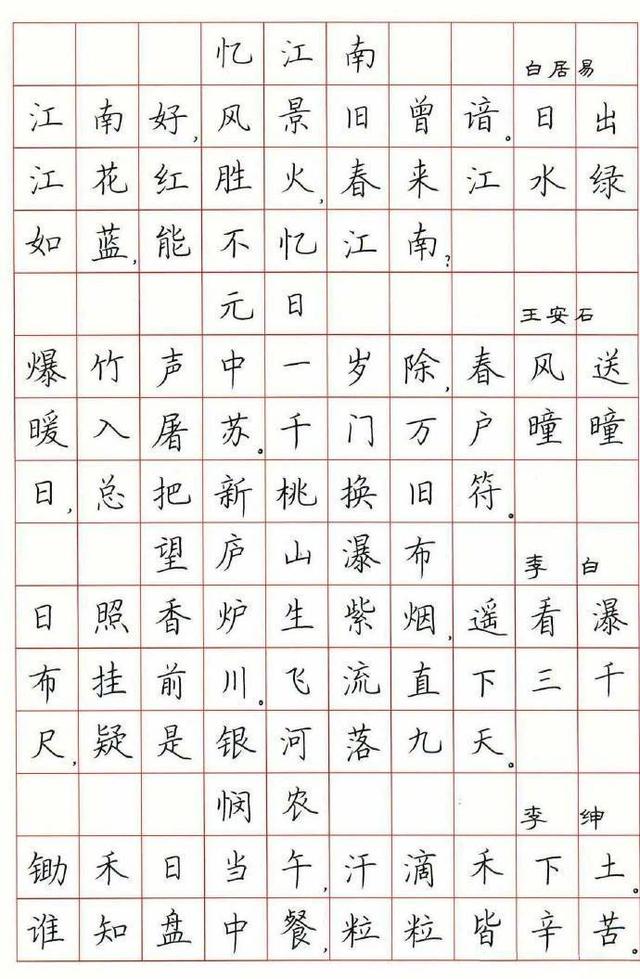 硬筆書法作品《古詩選》欣賞