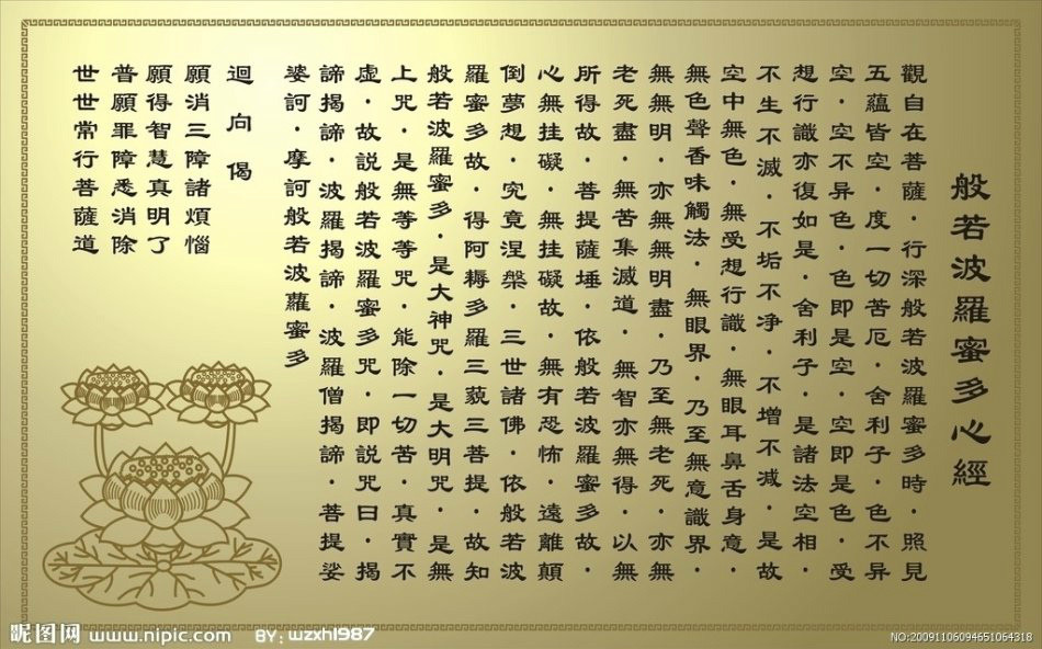 楊廣泰 隸書《心經》篆刻《般若波羅蜜多心經》張哲 篆刻《心經》王