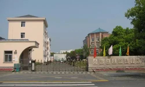 上海市松江区泖港学校