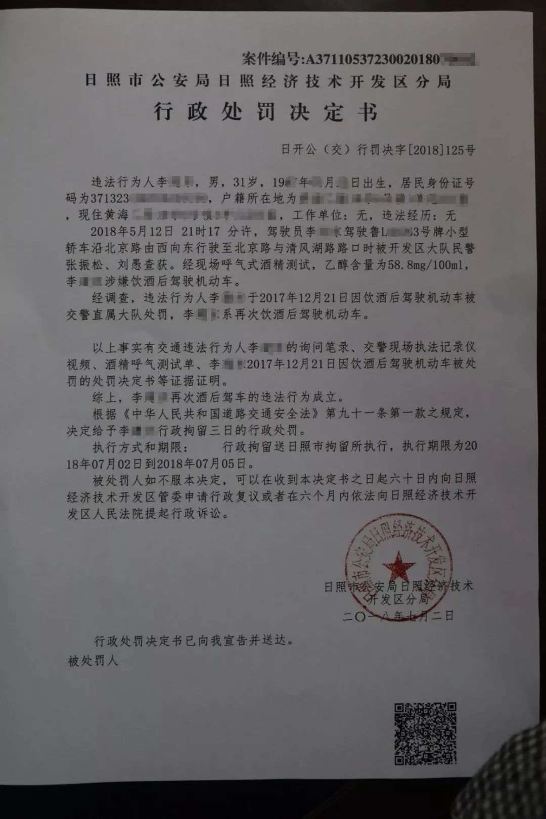 交警开发区大队依法对其作出:罚款2000元,行政拘留3天,吊销机动车驾驶