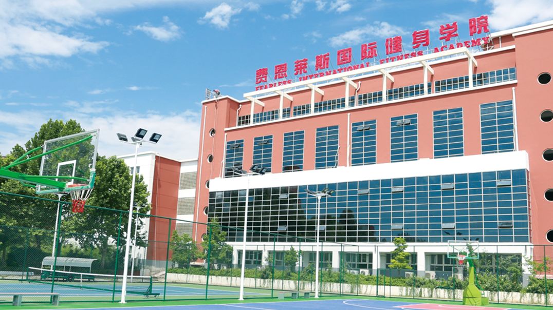 北京费恩莱斯健身学院图片
