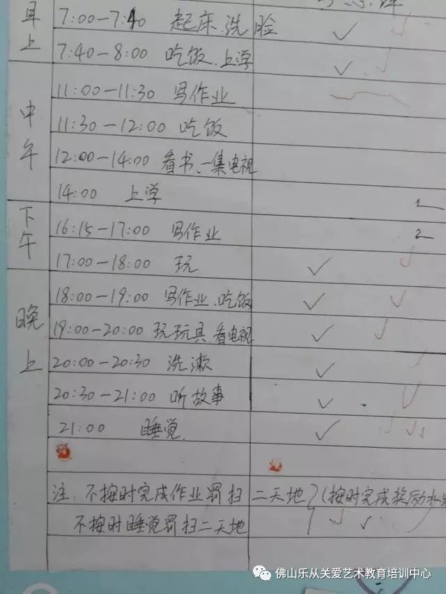 【关爱艺术】一张计划表,就能合理规划孩子的生活.