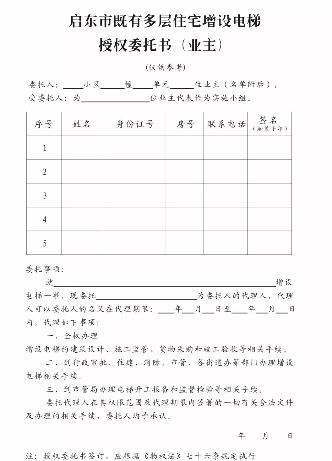 授权委托书(业主)