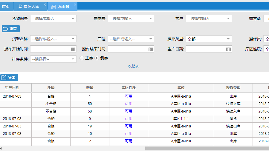 应用wms实现仓储流程标准化作业