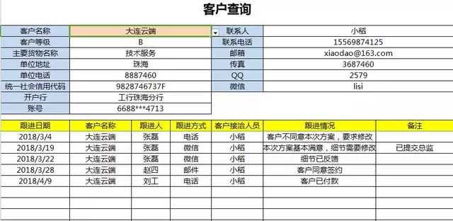 客戶管理系統客戶資料管理系統跟進管理查詢excel模板