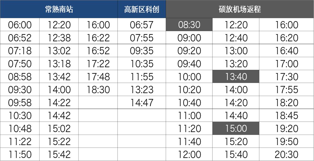 無錫碩放機場時刻表