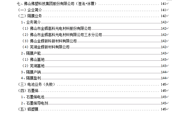 1000多家鋰電池產業鏈企業分析-佛塑科技:溼法隔膜 塗覆隔膜