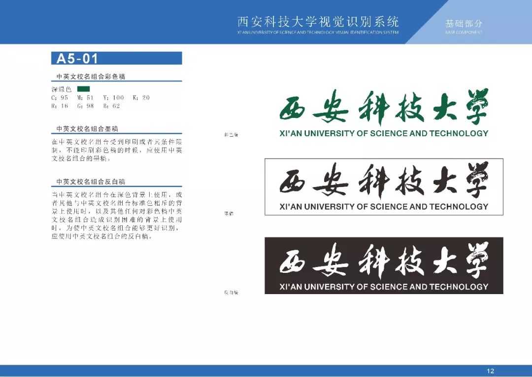 西安科技大学视觉形象识别系统设计vi权威发布