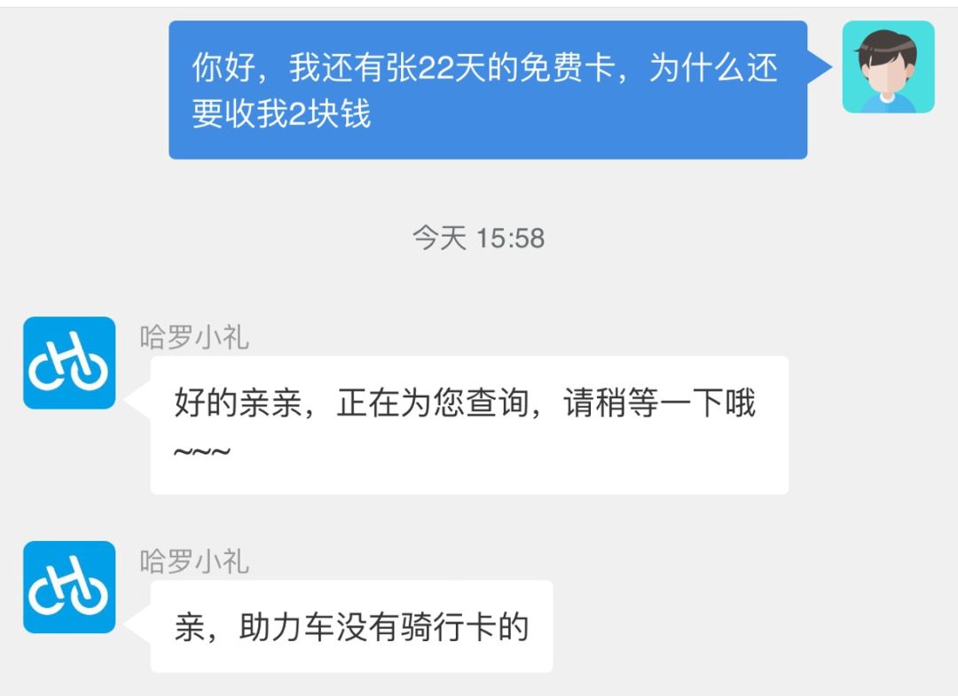 哈羅單車發放免費騎行卡,不知道你被