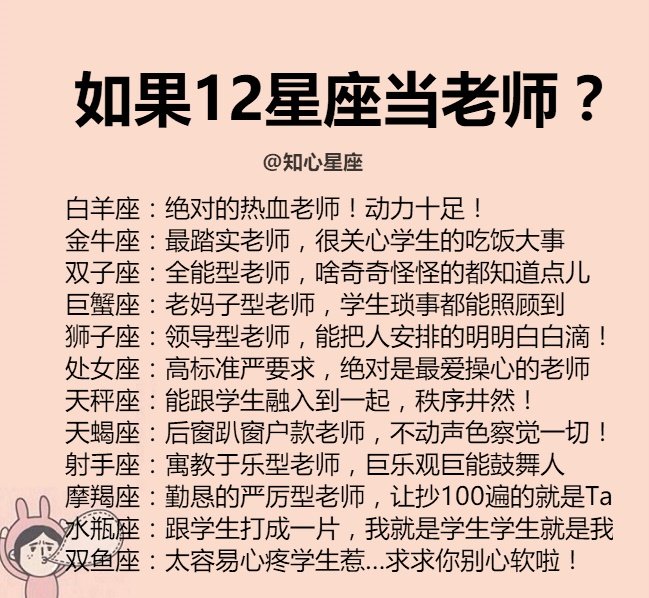 12星座最怕什么老师图片