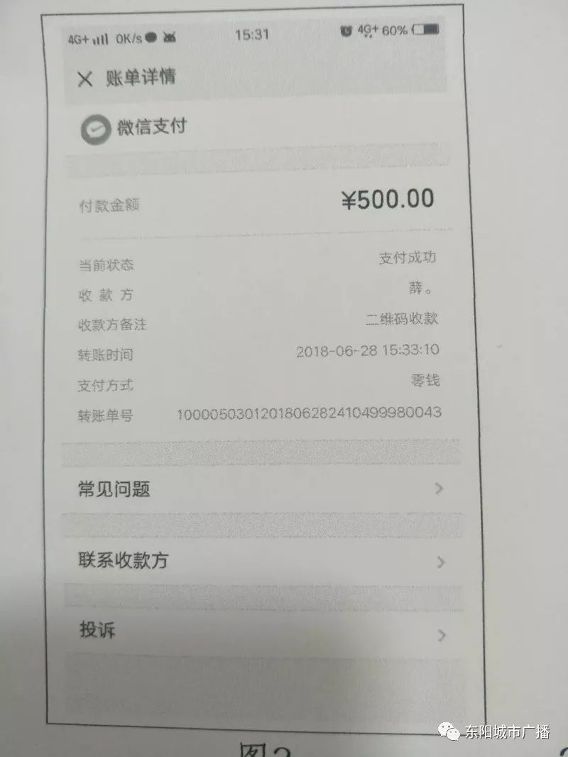 500块钱微信转账截图图片