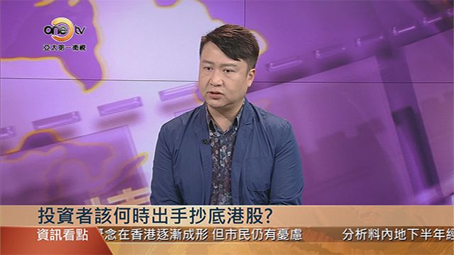 港股大部队失守牛熊分界线 黄德几:是时候出手了 亚太商情