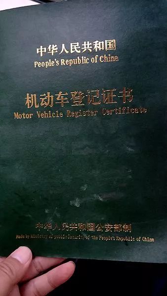 刘军 南充的机动车登记证丢了?快去南充 二道巷水天阁门卫值班室领取!