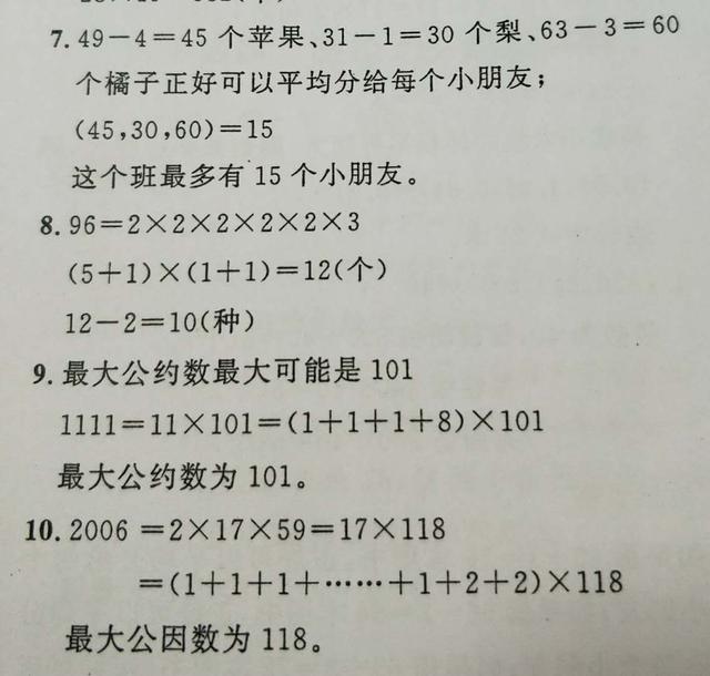 两个数的最大公因数是18,最小公倍数是180