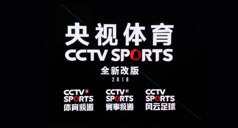 中央电视台体育频道(cctv