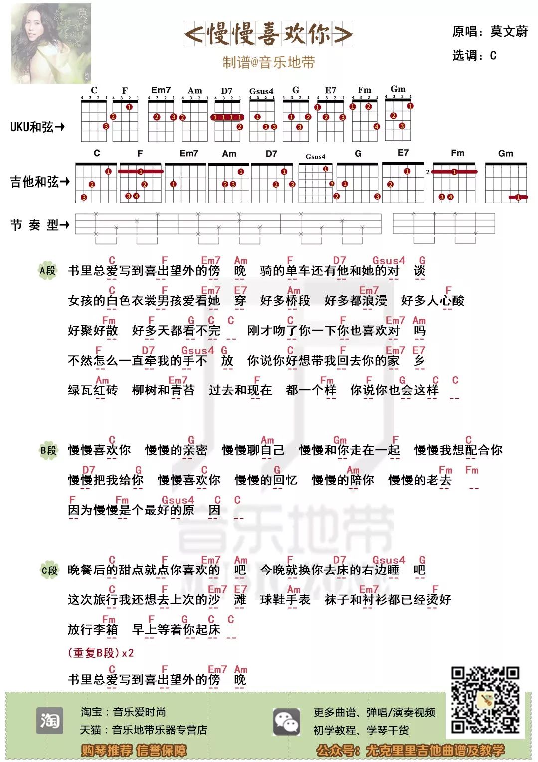 慢慢喜欢你 尤克里里图片