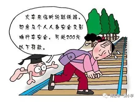 尚志市護路辦致鐵路沿線中小學生和家長的一封信