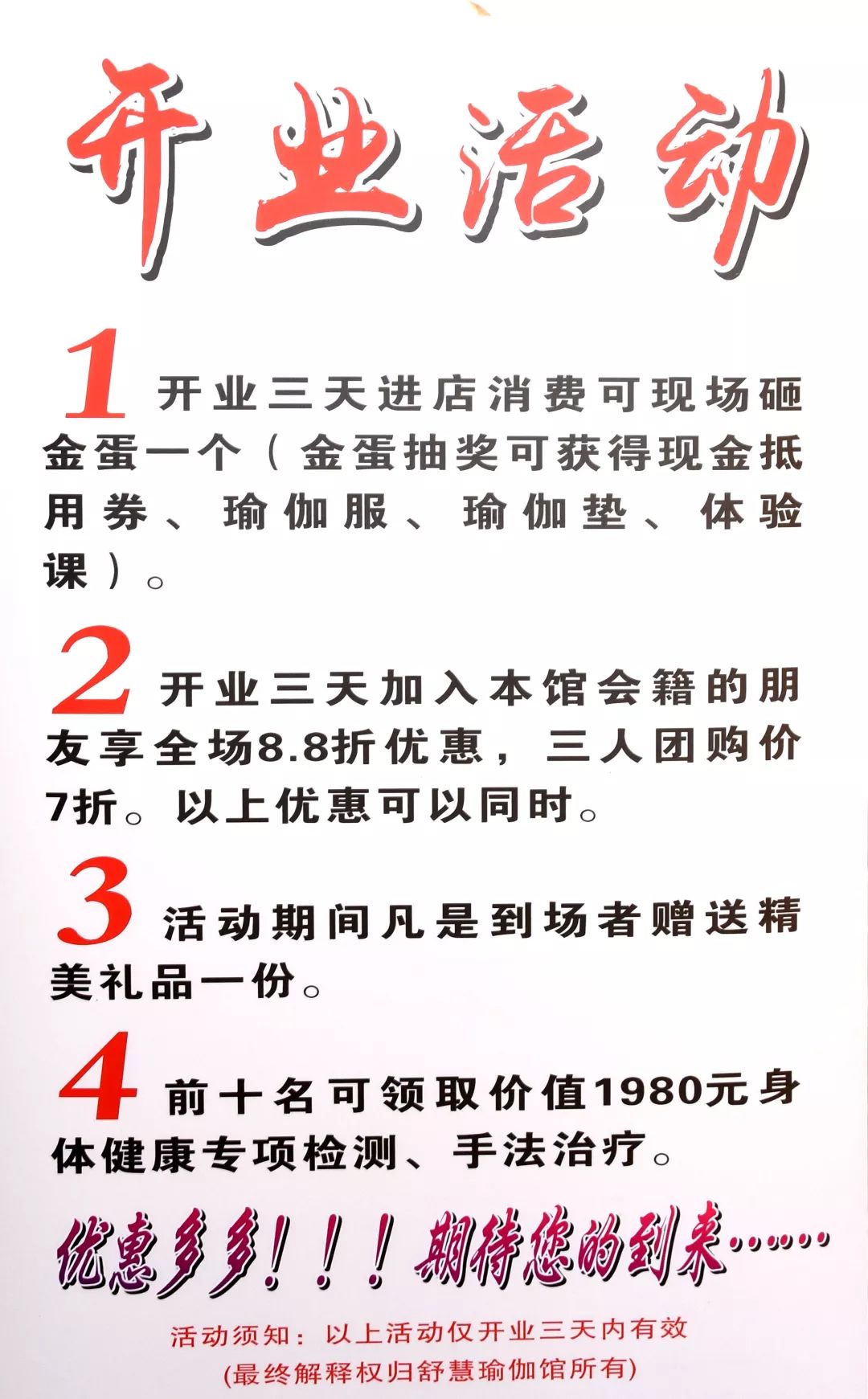 重磅徐闻首家瑜伽馆开张啦开业期间惊喜多多