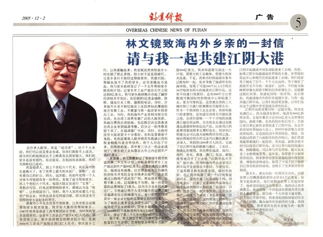 传奇融商林文镜:为什么要建江阴码头?为了福清崛起!