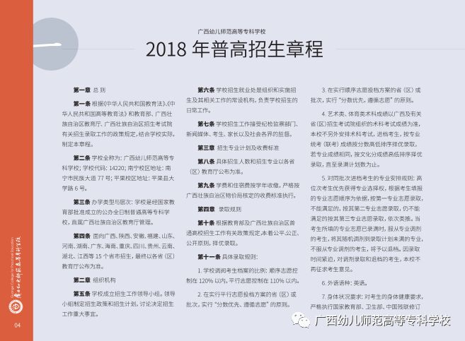 廣西幼兒師範高等專科學校2018招生簡章