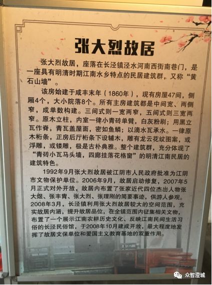 张大烈故居位于江苏省江阴市长泾镇泾水河南西街南巷门,是一座具有