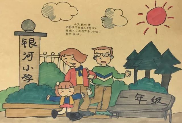 毕业绘本我的小学生活