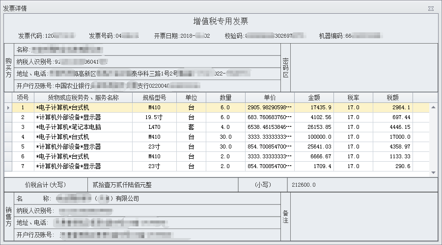 财经 正文 年初有一篇关于发票明细的网络爆文,标题为《怎么知道你的"