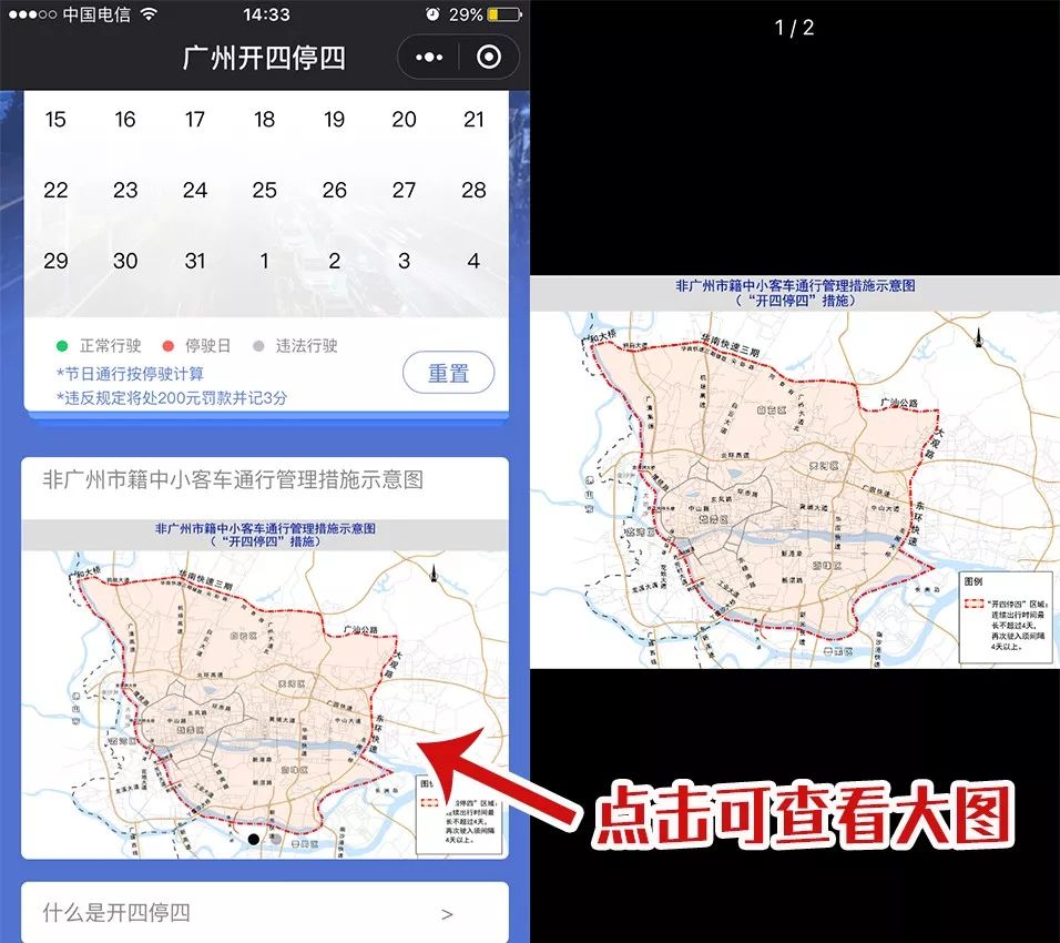 广州开4停4详细区域图片