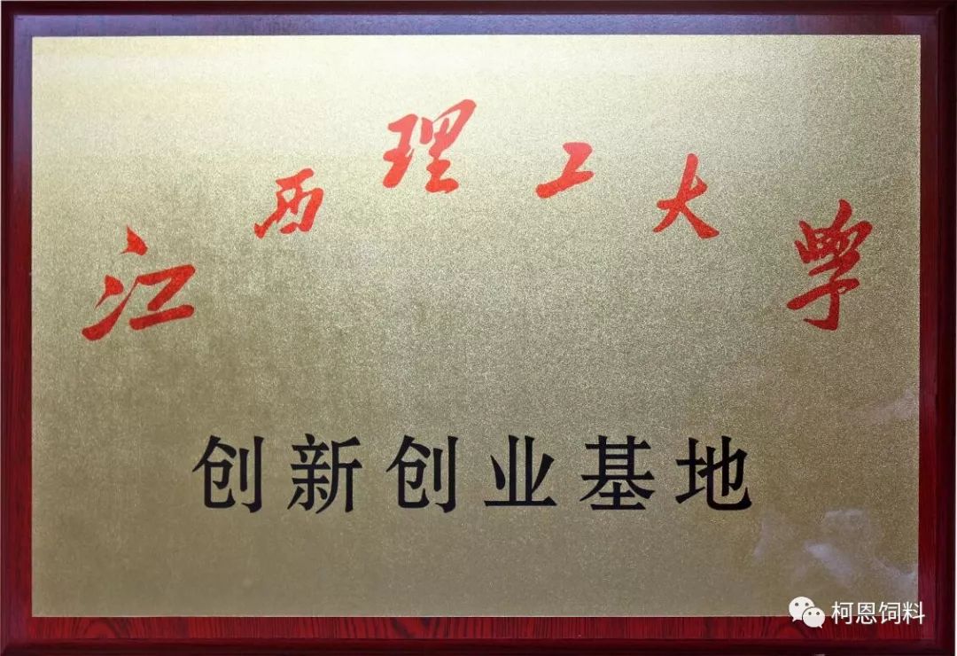 柯恩聚焦柯恩与江西理工大学签订产学研合作协议并挂牌成立三个基地