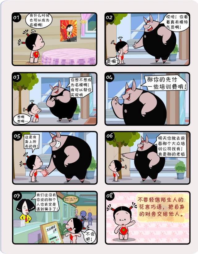 贴士丨"小破孩公益漫画,分分钟教你识穿网络诈骗陷阱!