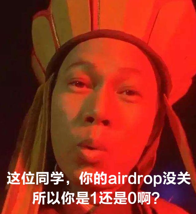 airdrop交友表情包图片