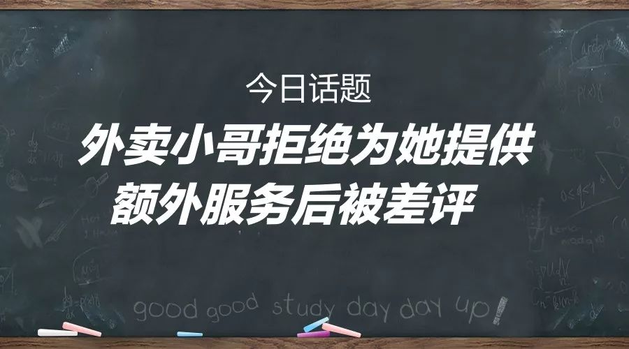 全民表态外卖小哥拒绝她特殊服务后被差评网友炸了内含中奖名单